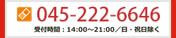 無料体験授業・資料請求・お問い合わせ